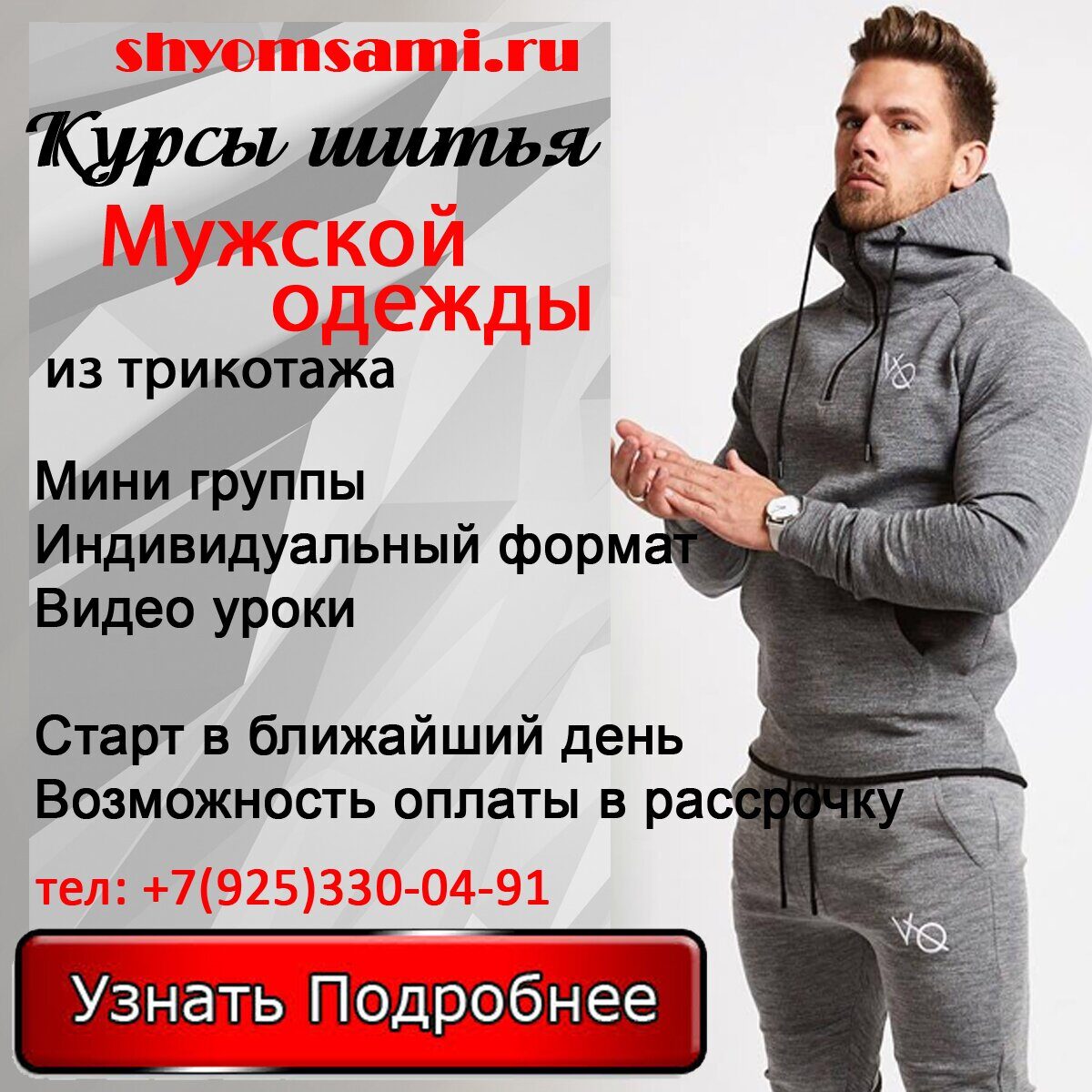 Курсы мужской одежды из трикотажа  (меню)