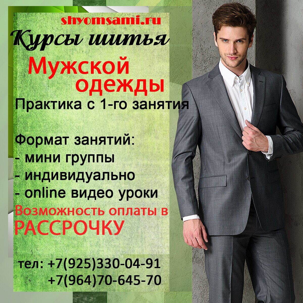 меню курсы мужской одежды на страницу 