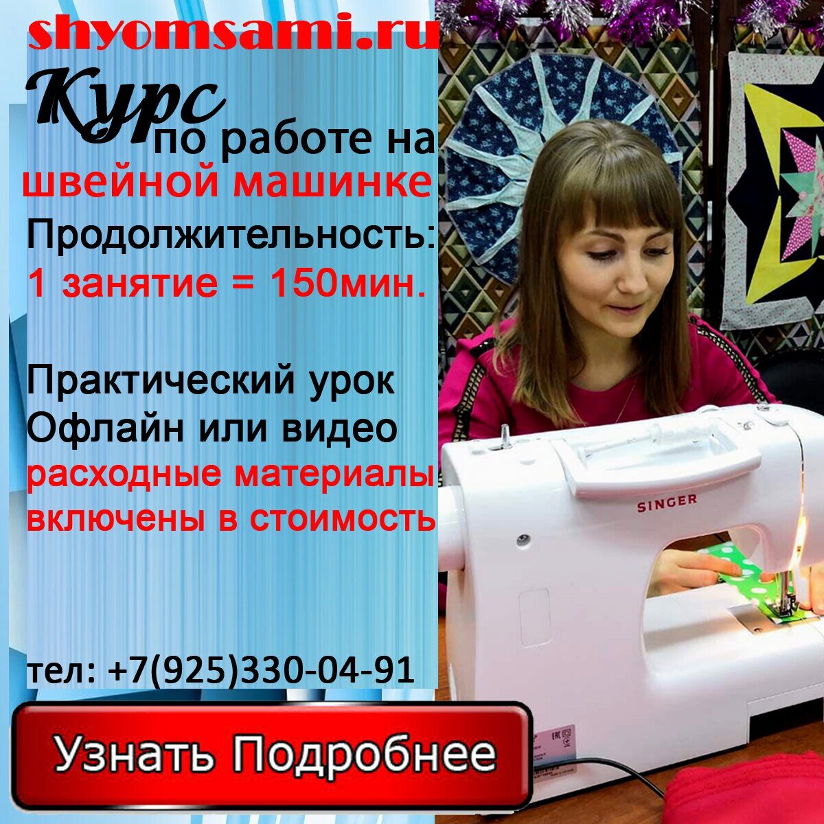 меню курсы шитья на швейной машинке